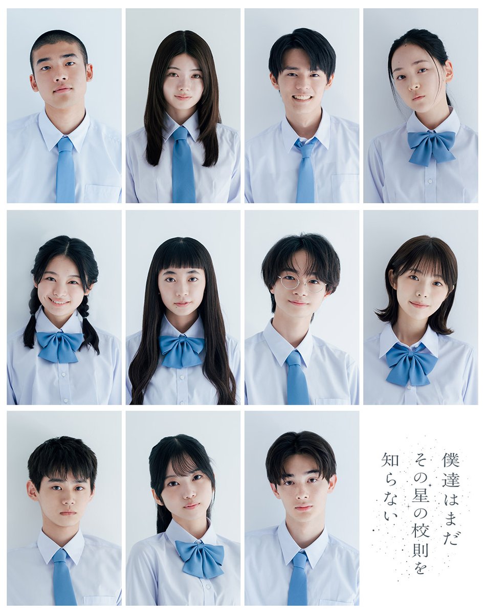 磯村勇斗×堀田真由×稲垣吾郎 『僕達はまだその星の校則を知らない