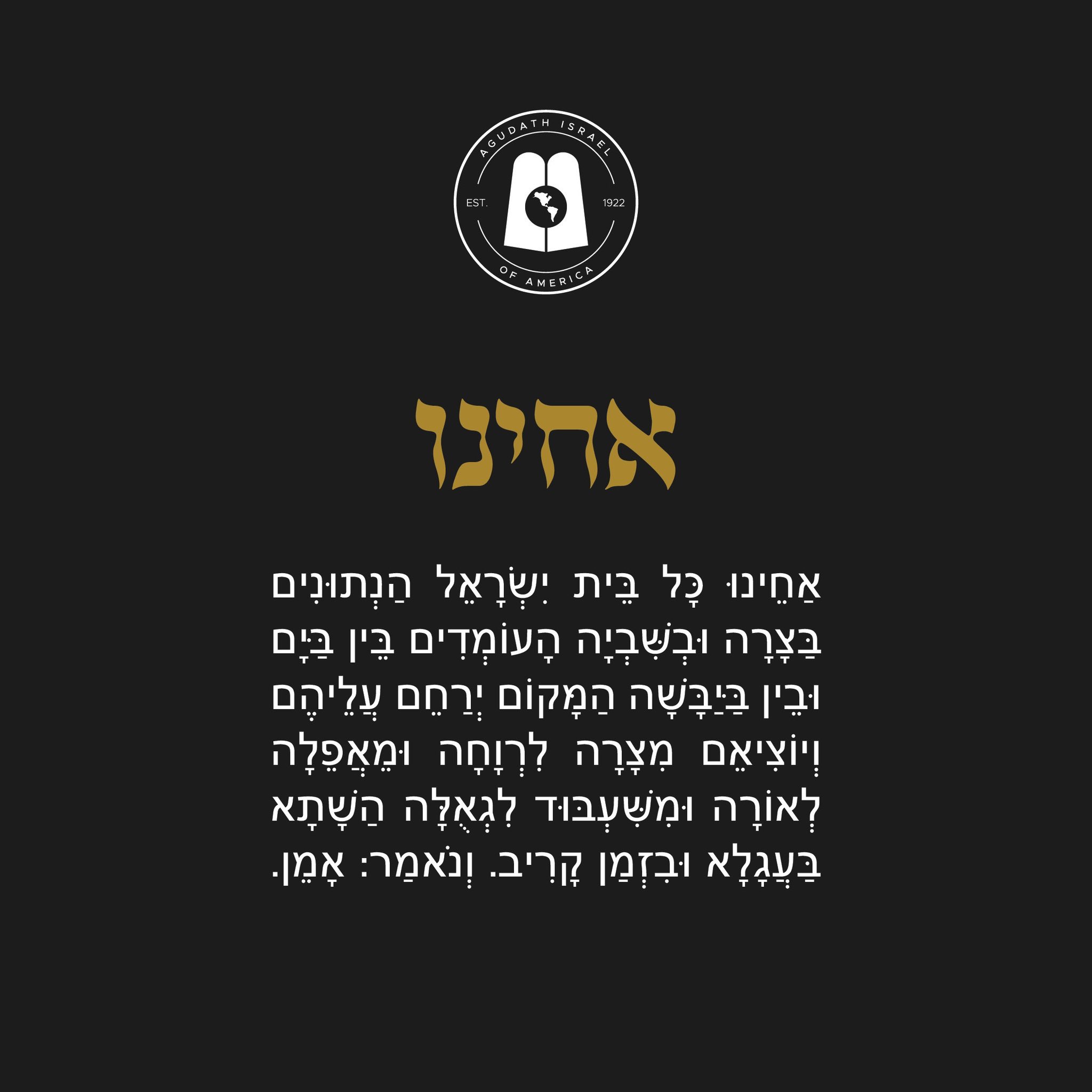 Image for the Tweet beginning: Agudath Israel is praying for