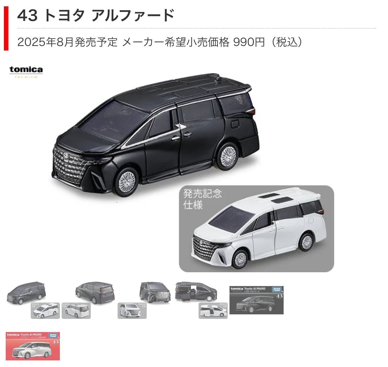 トミカ ヴェゼル初回特別 アルファード発売記念含む 8台セット トミカ ヴェゼル初回特別 アルファード発売記念 WRX エディオン
