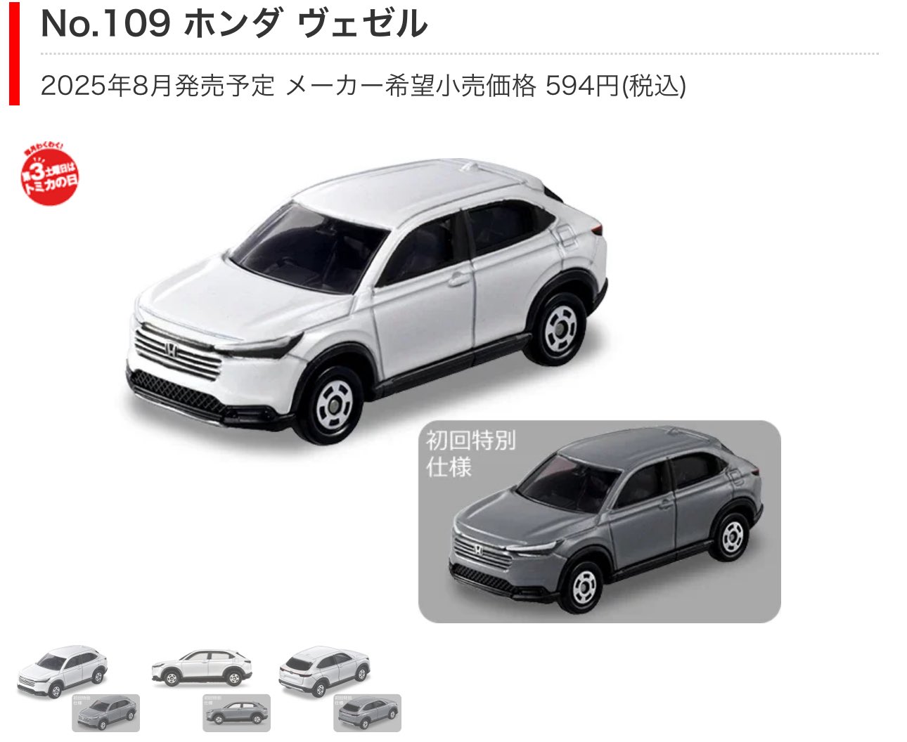 トミカ トヨタ アルファード ホンダ ヴェゼル セット　合計14個 トミカプレミアム トヨタ アルファード&トミカ ホンダ ヴェゼル