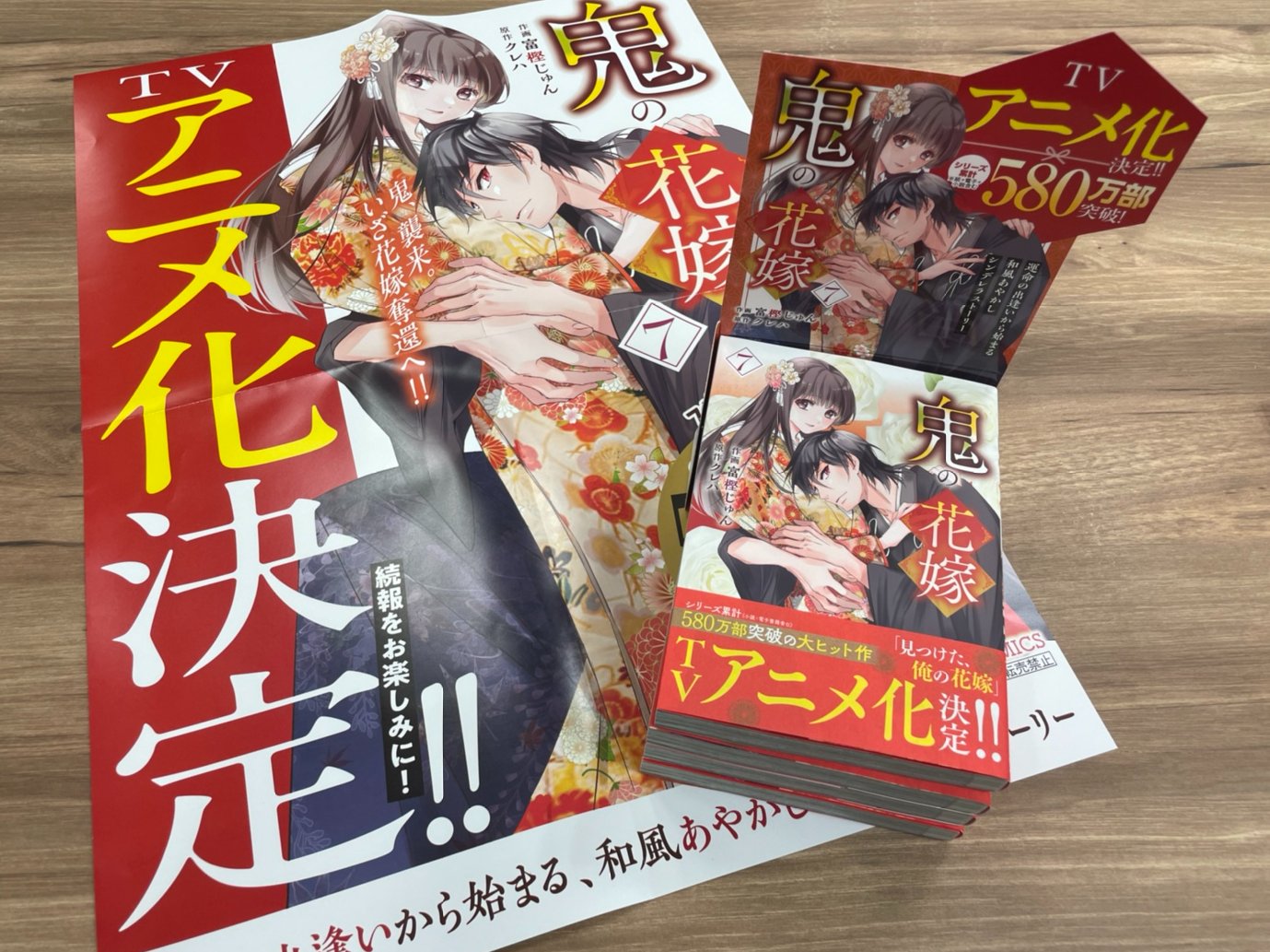 鬼の花嫁』公式アカウント＠シリーズ累計580万部突破！ on X