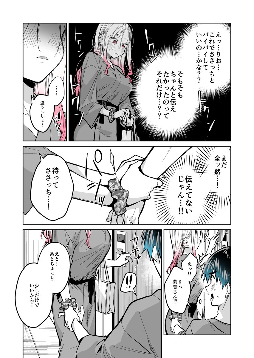 ギャルゲーマーに褒められたい #54(5/5) 