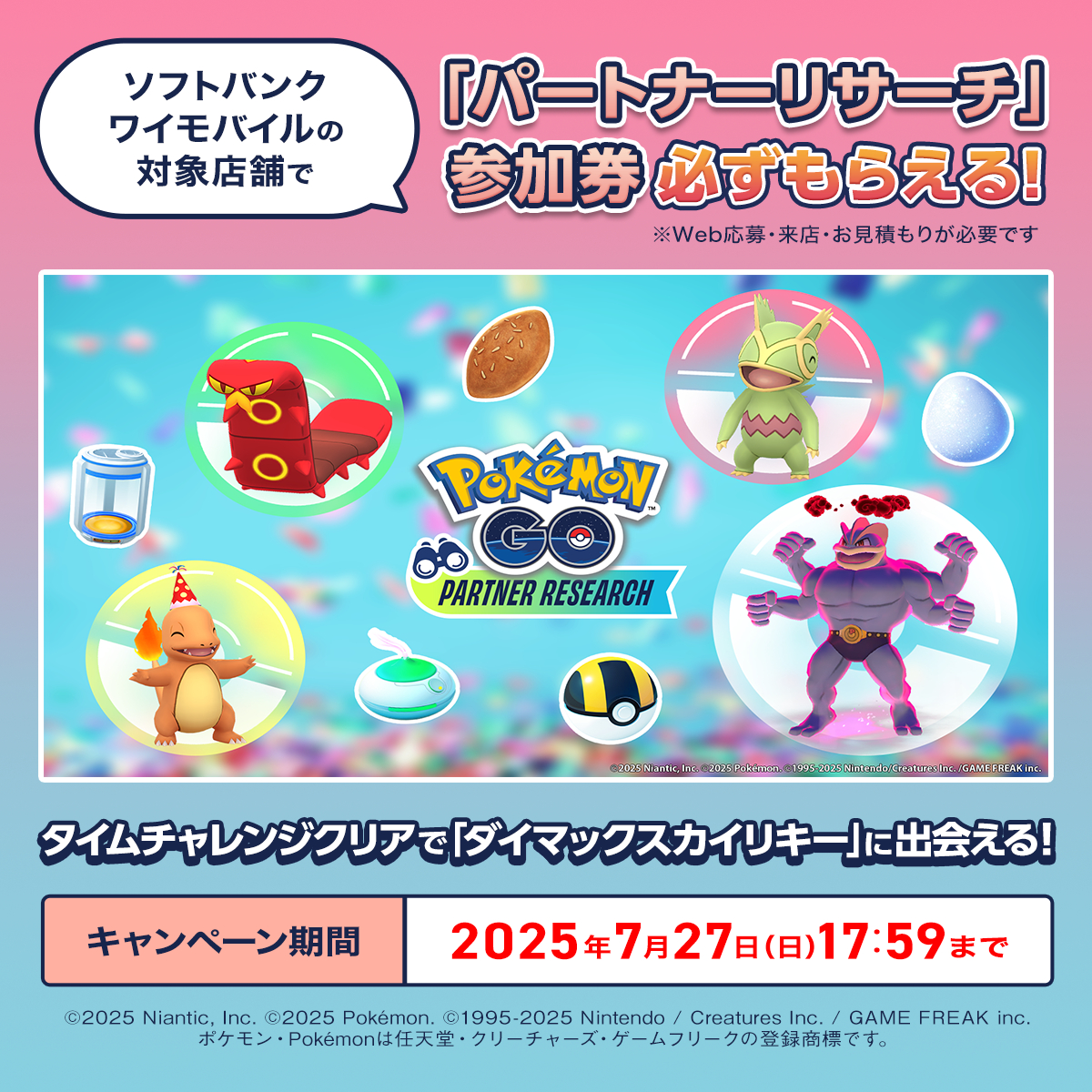 ＿人人人人人人人人人人人人人人人人人＿ ＞ ダイマックスカイリキー