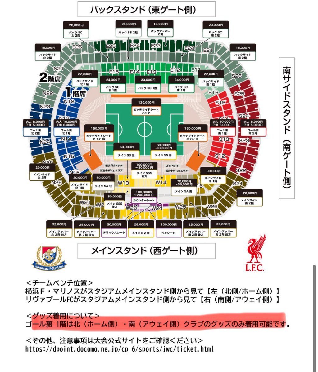 楽しみ。

「マリノス側のゴール裏以外」
これは絶対に守ってね
日産スタジアムはマリノスにとってのAnfield
ゴール裏はマリサポにとって特別な場所です🇫🇷