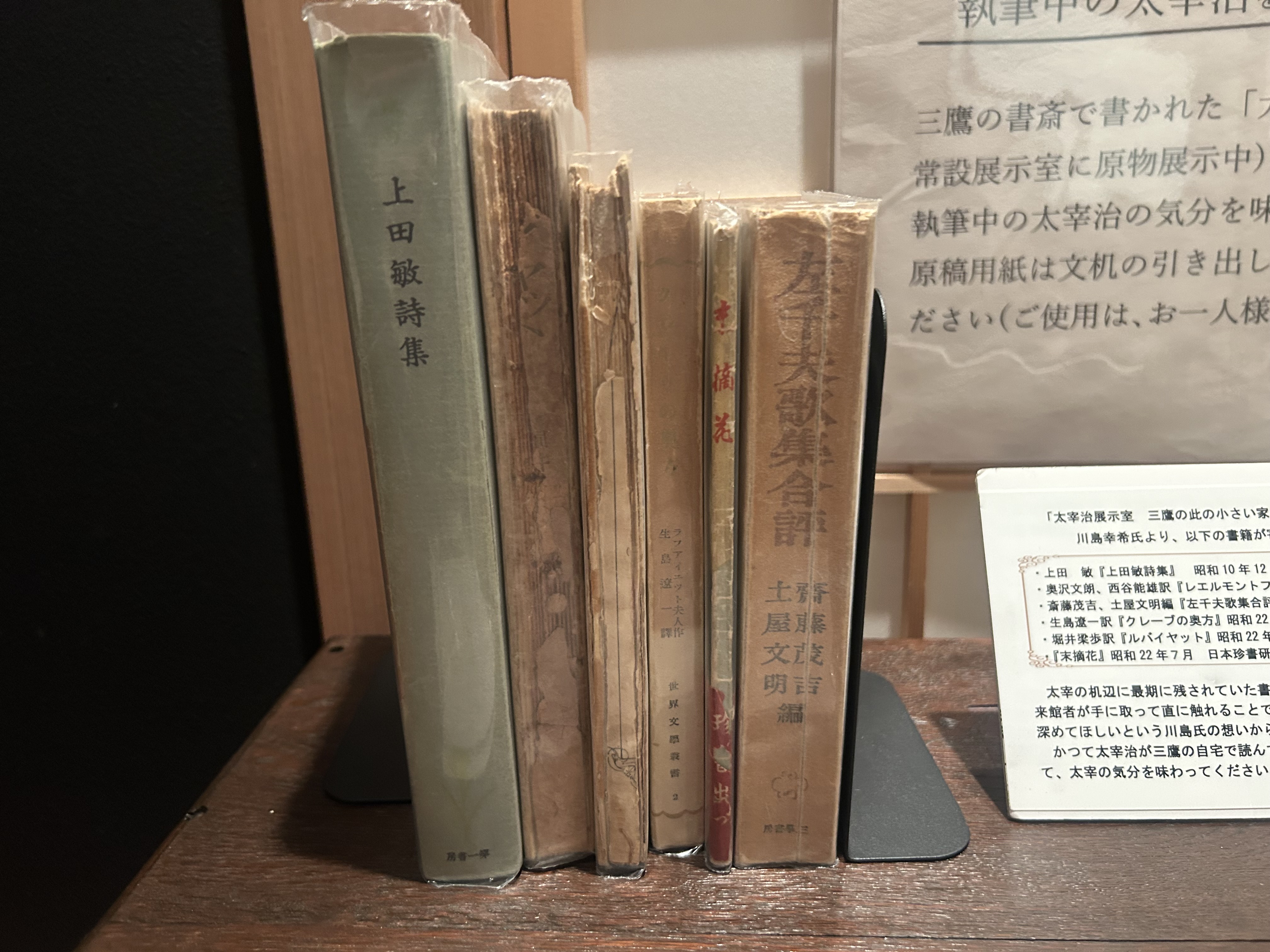 太宰治文学サロン・太宰治展示室（三鷹市スポーツと文化財団