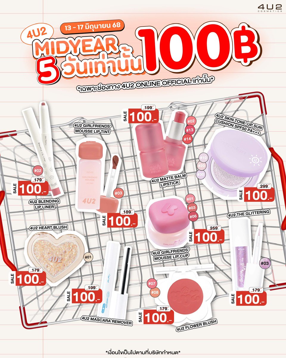 4U2Thailand's tweet photo. 📌ชิ้นละ 100 บาท มีตัวไหนบ้าง!
🔥ระยะเวลาโปรโมชั่น เริ่ม 13-17 มิ.ย. 68 

*เฉพาะช่องทาง 4U2 Official Online เท่านั้น! 
🛒https://t.co/I0jps4Om12

👇🏻รายการสินค้าราคาชิ้นละ  100 บาท
4U2 Flower Blush No.07 
4U2 Flower Blush No.08
4U2 Skin Tone-Up Sun Cushion Spf50 Pa++++ No.10
4U2 Skin Tone-Up Sun Cushion Spf50 Pa++++ No.20
4U2 Skin Tone-Up Sun Cushion Spf50 Pa++++ No.30
4U2 Mascara Remover
4U2 Girlfriends' Mousse Lip Tint No.03
4U2 Girlfriends' Mousse Lip Cup No.01
4U2 Girlfriends' Mousse Lip Cup No.03
4U2 Girlfriends' Mousse Lip Cup No.06
4U2 Blending Lip Liner No.02
4U2 Matte Balm No.02
4U2 Matte Balm No.13
4U2 Matte Balm No.14
4U2 The Glittering No.03
4U2 Heart Blush No.01

#4U2 #4U2Cosmetics #4U2Thailand
#Midyearsale #ลดราคา