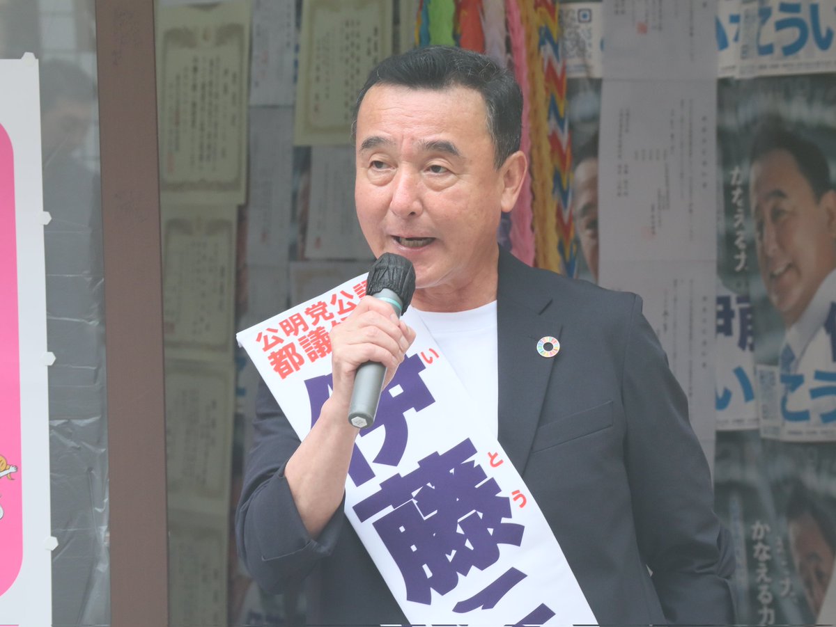 ito_shinagawa's tweet image. ＼事務所前から元気に出発／

先ほど、事務所前にて
出発のご挨拶を
させていただきました📢

お越しいただいた皆様、
本当にありがとうございます🙇‍♂️

今日以降、区内の全域に足を運び、
力いっぱい訴えて抜いてまいります💪

#公明党 #東京 #品川
#都議会議員選挙 #告示