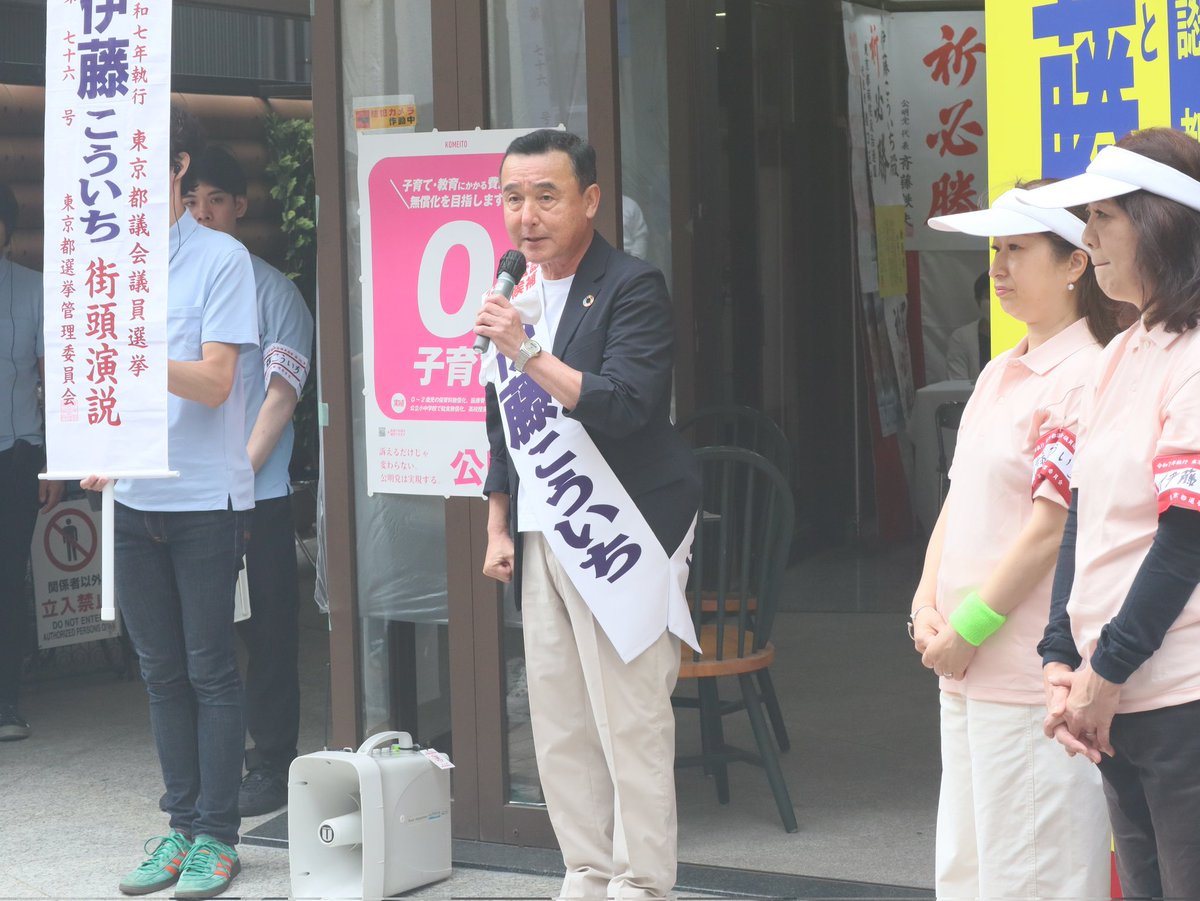 ito_shinagawa's tweet image. ＼事務所前から元気に出発／

先ほど、事務所前にて
出発のご挨拶を
させていただきました📢

お越しいただいた皆様、
本当にありがとうございます🙇‍♂️

今日以降、区内の全域に足を運び、
力いっぱい訴えて抜いてまいります💪

#公明党 #東京 #品川
#都議会議員選挙 #告示