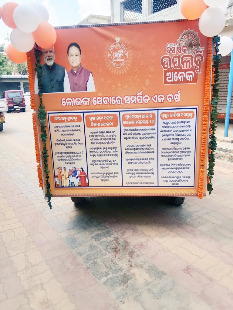ରାଜ୍ୟ ସରକାରଙ୍କ ଏକ ବର୍ଷ ପୂର୍ତ୍ତି ଅବସରରେ ମାନ୍ୟବର ମୁଖ୍ୟମନ୍ତ୍ରୀ ଶ୍ରୀ ମୋହନ ଚରଣ ମାଝୀ ରାଜ୍ୟସ୍ତରୀୟ 'ବିକାଶ ବାହନ' ଯାତ୍ରାର ଶୁଭାରମ୍ଭ କରିଛନ୍ତି । ଅନୁରୂପ ଭାବେ ରାଜ୍ୟର ସମସ୍ତ ପୌରାଞ୍ଚଳ ଗୁଡ଼ିକରେ ମଧ୍ୟ ଏହି 'ବିକାଶ ବାହନ'ର ଶୁଭାରମ୍ଭ କରାଯାଇଛି । ବିଭିନ୍ନ ଜନପ୍ରତିନିଧି ଏବଂ ପୌରସଂସ୍ଥା ଅଧିକାରୀଙ୍କ ଉପସ୍ଥିତିରେ ଏହି