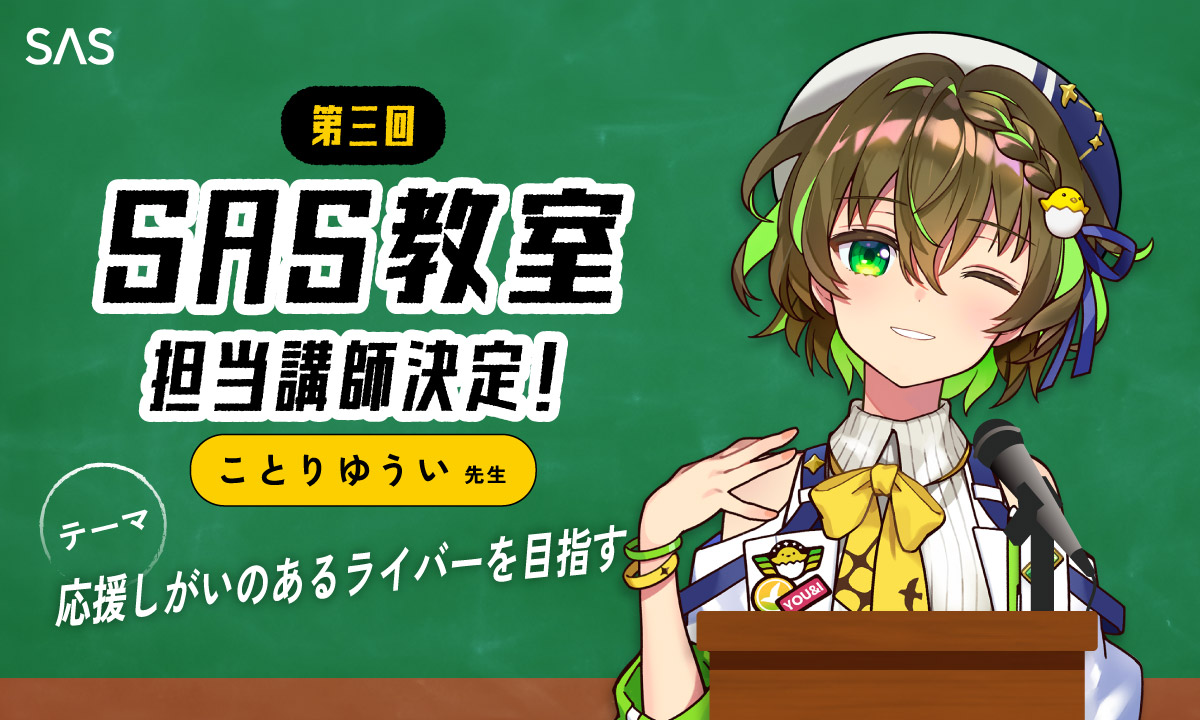 SAS_Vliver's tweet image. 【 第三回 SAS教室開催のお知らせ⚡️ 】

この度、第三回SAS教室の開催が決定いたしました！…
