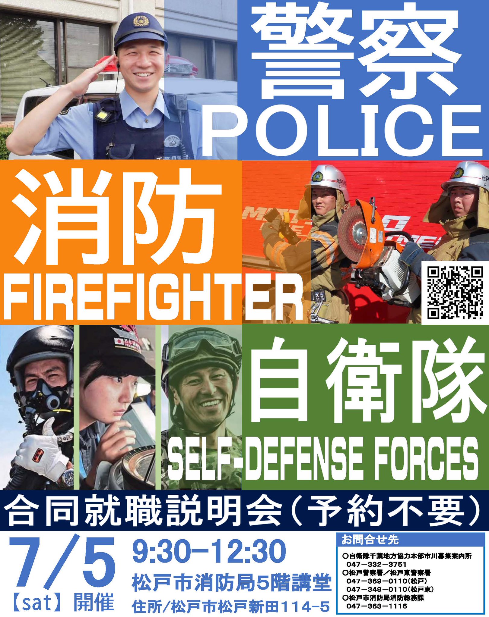 松戸市消防局（公式） on X: 