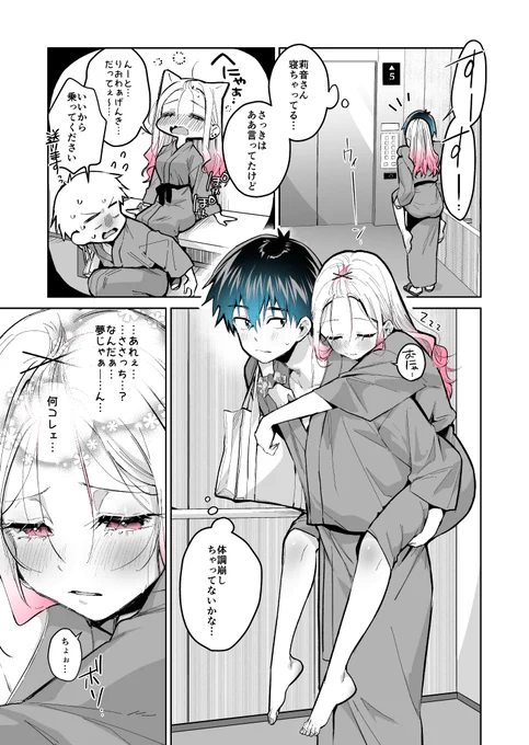 ギャルゲーマーに褒められたい #54(1/5) 