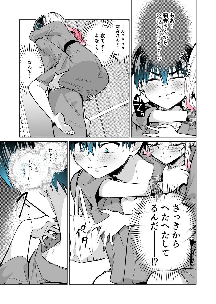 ギャルゲーマーに褒められたい #54(2/5) 