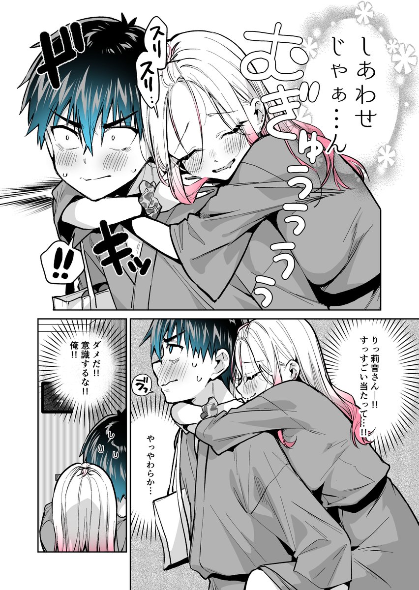 ギャルゲーマーに褒められたい #54(2/5) 
