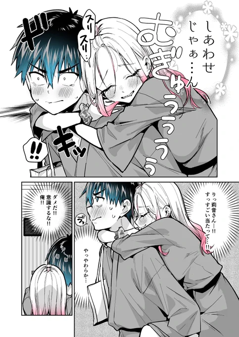 ギャルゲーマーに褒められたい #54(2/5) 