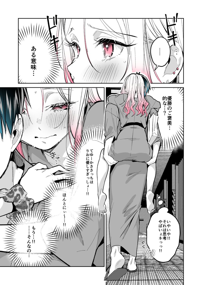ギャルゲーマーに褒められたい #54(3/5) 
