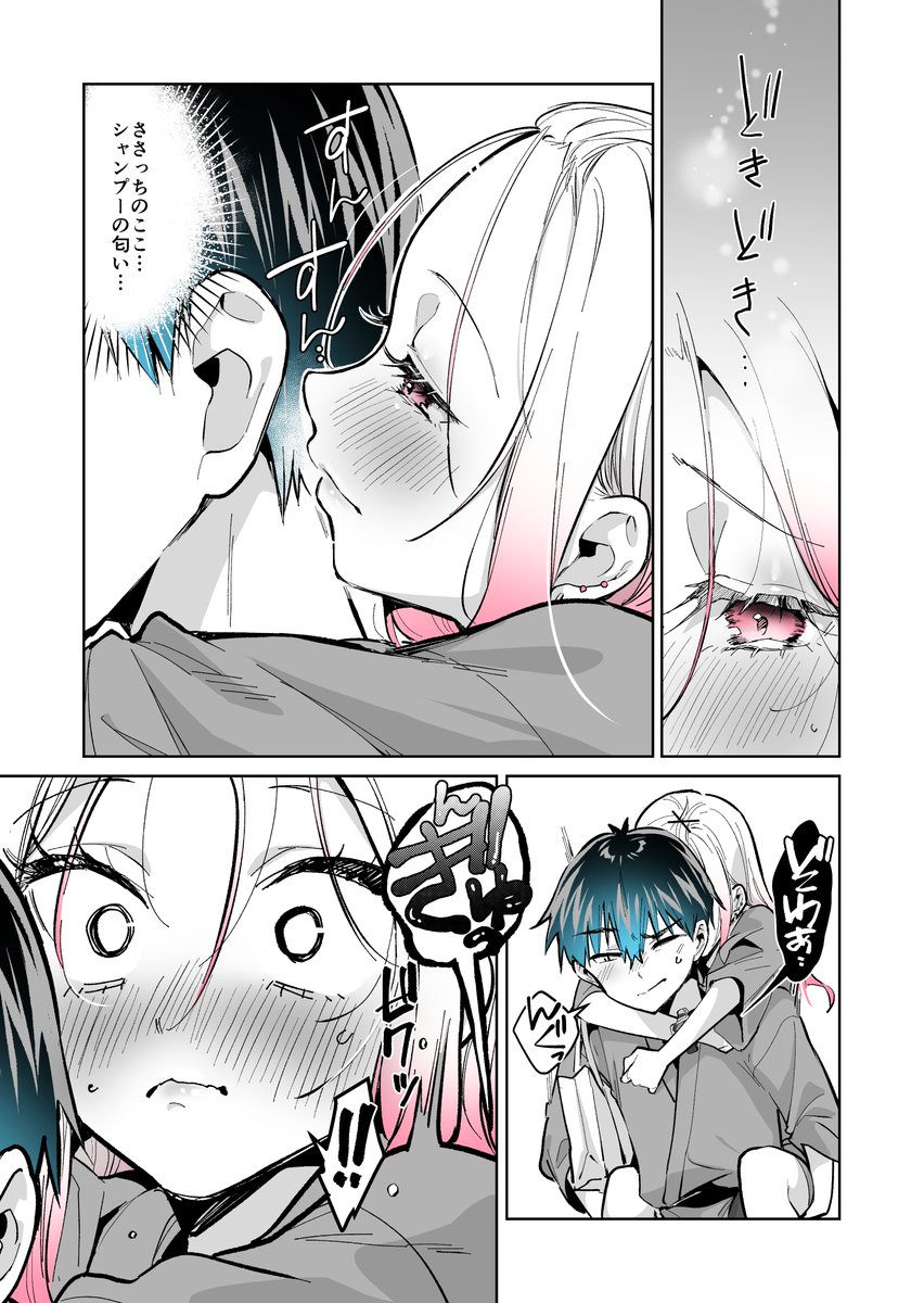 ギャルゲーマーに褒められたい #54(3/5) 