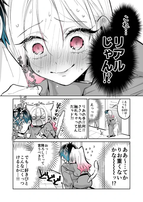 ギャルゲーマーに褒められたい #54(3/5) 