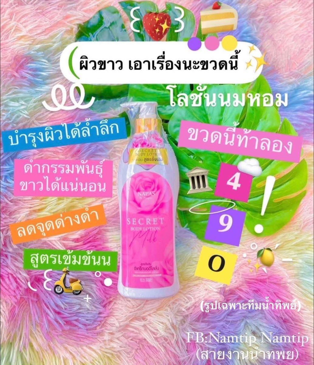 bb_wns's tweet photo. ꒰ ⨳ 🍋🦙มาเสิร์ฟ ความ ข า ว กั น ค้าบ 👀🔗🥞 " ! 🔔
🏳️‍🌈โลชั่นนมหอม สูตรไม่ลับ ฉบับ 💬 ヾ คนผิวขาว 💘🧸
•
ต้องตำ แ ย ะ 🥇 ᐟ⨳ 🍓รับกี่ขวด 𝐏𝐫𝐨 ไหนดี 💌จิ้มมาค้าบ
เริ่มต้นขวดละ (( 𝟒 𝟗 𝐎 " 𓄲 ใช้ได้นาน เป็นเดือนเลอ 🙌🏻 ヅ https://t.co/3kmKalL7zk