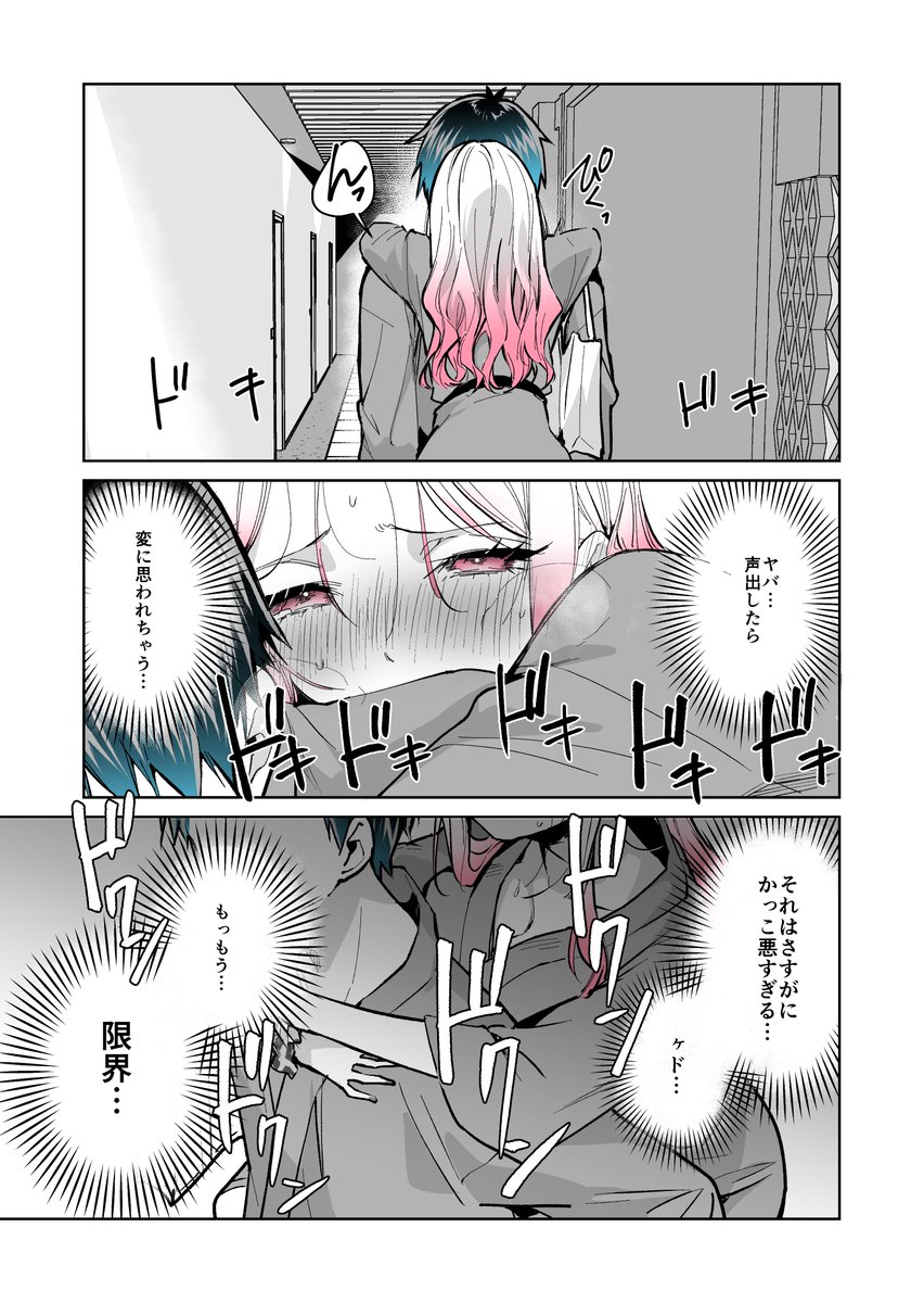ギャルゲーマーに褒められたい #54(4/5) 