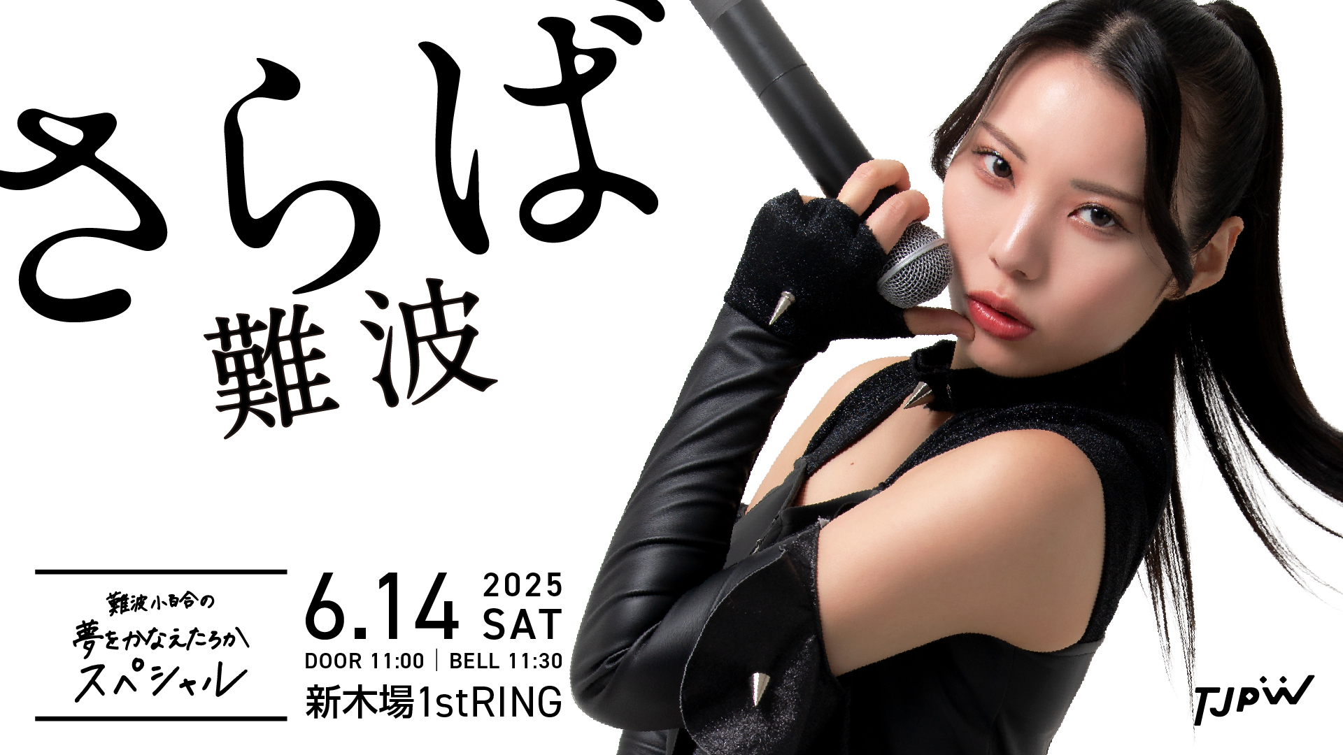 TJPW 東京女子プロレス on X: 