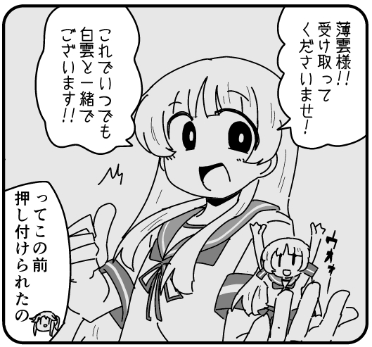 白雲ちゃんは可愛いね… 