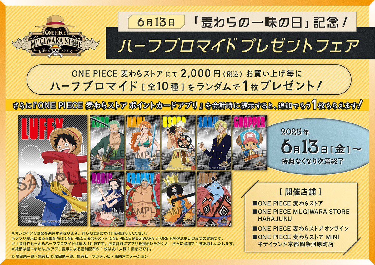 ⛩️京都四条河原町店1F⛩ #ONEPIECE #麦わらストアMINI 6/13「麦わら