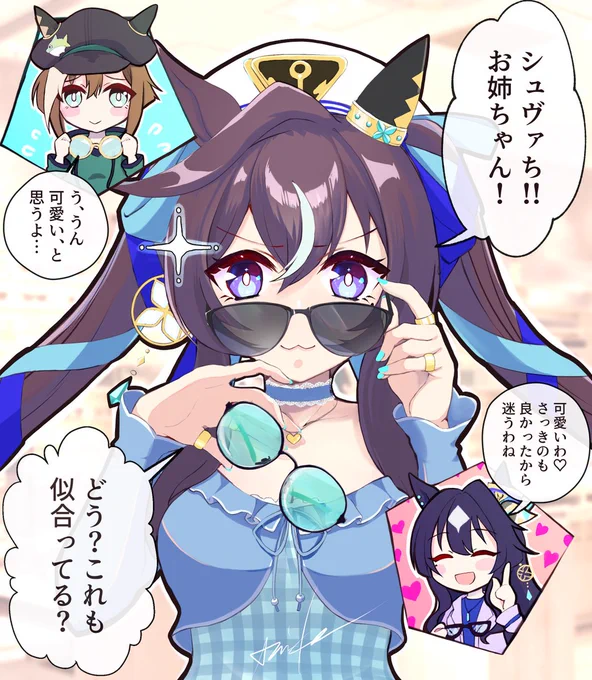 サングラスヴィブロス～!3姉妹で買い物にいこう♪(再掲)
#ウマ娘 #ヴィブロス #シュヴァルグラン #ヴィルシーナ 
