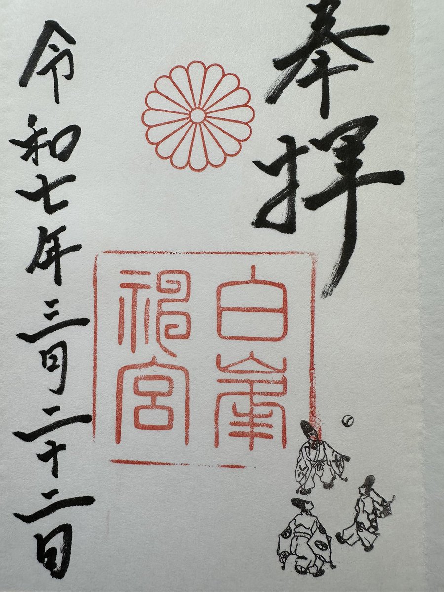 AyWe0's tweet photo. 令和7年3月22日
京都市上京区　白峯神社さん⛩️
サッカーをはじめ球技の神様で有名な神社さん⛩️自転車でブラリと参拝😀🚲
#京都市　#上京区　#白峯神社
#御朱印　#そうだ京都へ行こう https://t.co/K4aPWgzFAg