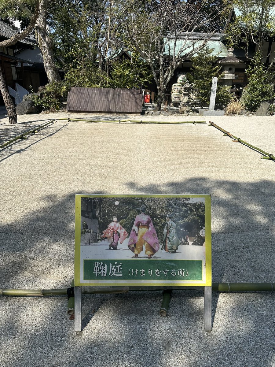AyWe0's tweet photo. 令和7年3月22日
京都市上京区　白峯神社さん⛩️
サッカーをはじめ球技の神様で有名な神社さん⛩️自転車でブラリと参拝😀🚲
#京都市　#上京区　#白峯神社
#御朱印　#そうだ京都へ行こう https://t.co/K4aPWgzFAg