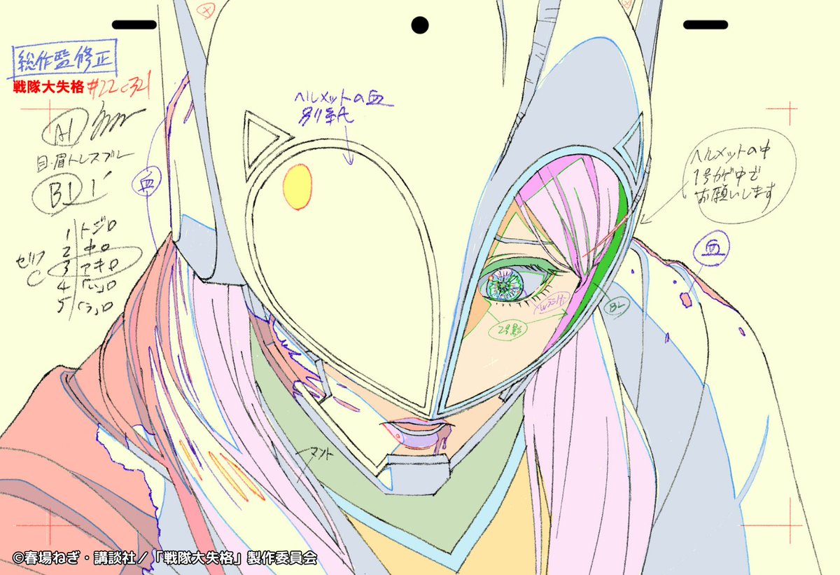 #アニメ戦隊大失格 作画素材を公開
￣￣￣V￣￣￣￣￣￣￣￣￣￣￣￣

第22話から
ピンクキーパー、桜間日々輝のカット✨

総作画監督：古関果歩子

📺CBC/TBS系 全国28局ネット「アガルアニメ」枠にて毎週日曜よる11:30～放送中
📺ディズニープラス スターで毎週月曜0時より
2nd season 全話見放題