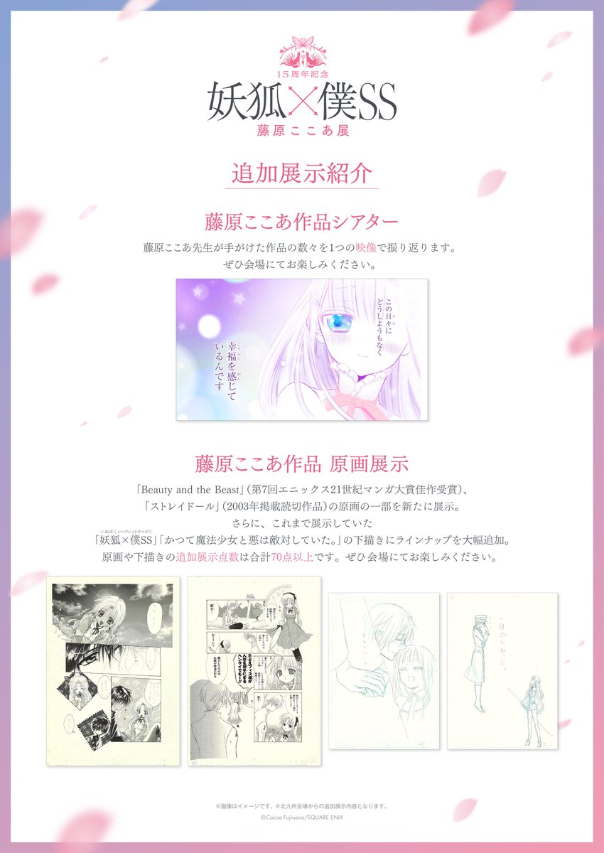 15周年記念 妖狐×僕SS・藤原ここあ展【公式】 on X
