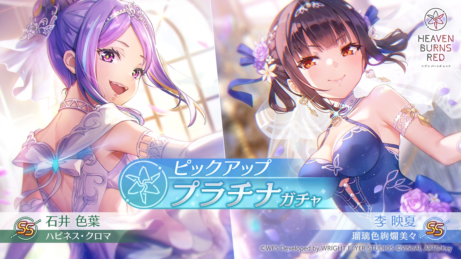 ヘブンバーンズレッド公式 (@heavenburnsred) / X