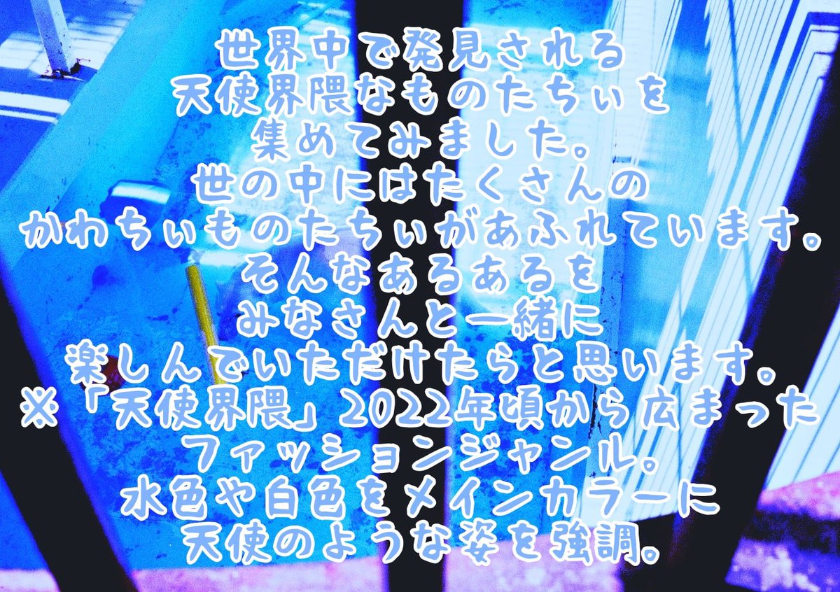 izusifm's tweet photo. 「あるあるのある天使界隈の世界～かわちぃてんしたちぃ」　
第5回　出田直正写真展
 
場所：写真工房
住所：帯広市西１７条北２丁目16-28
展示期間：6月2日(月)～6月30日(月)
時間：8：00～19：00
定休日：日曜日　
最終日15：00まで

#写真工房 #天使界隈 #写真 #北海道 #十勝 #帯広 #写真展 #個展 https://t.co/gnveRBu8ut
