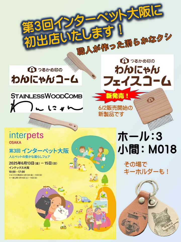 kenshinhimi's tweet photo. 本日よりインターペット大阪2025に出展中です。
2025/6/13～15@インテックス大阪
ホール3 M018 

クシに名入れします。
写真入りキーホルダーも作ります！

ぜひお立ち寄りください。 https://t.co/PemAiisUJV