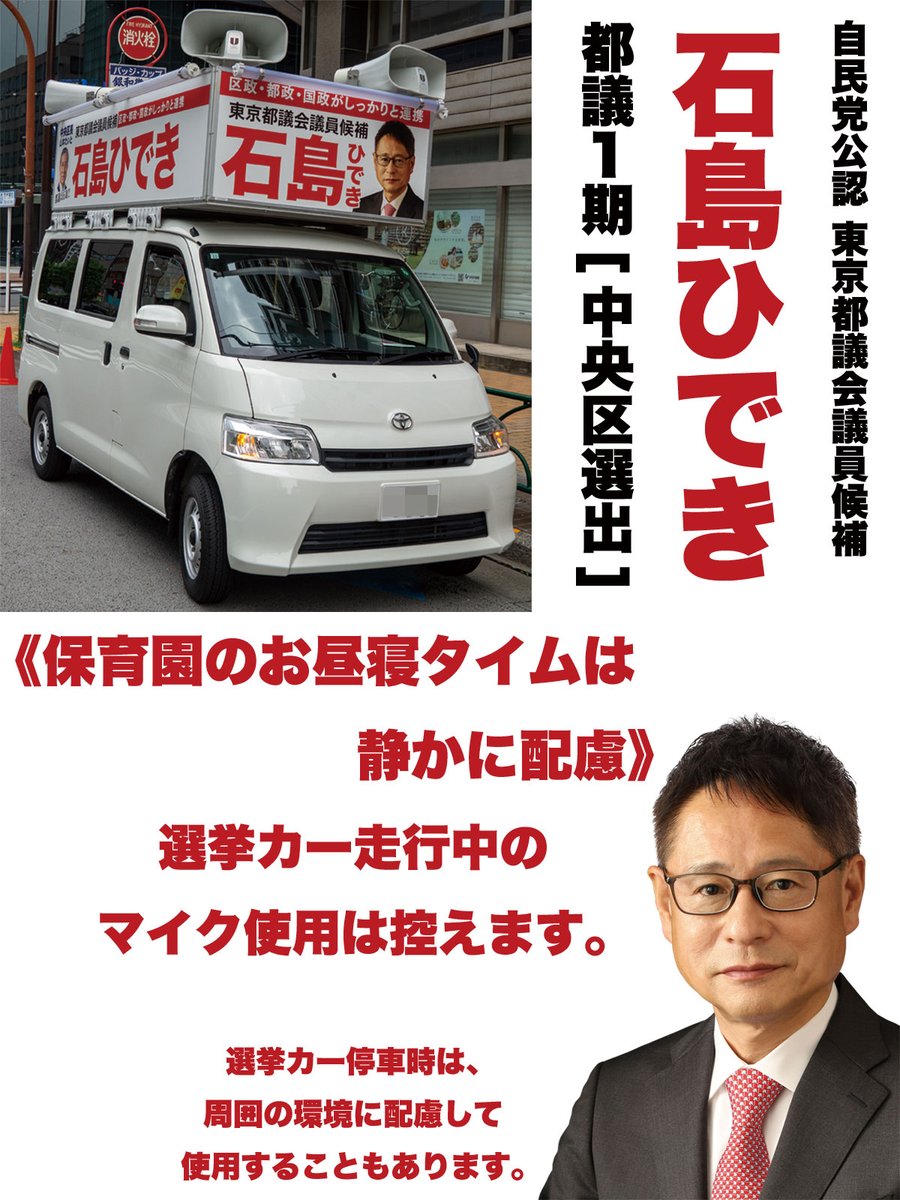 保育園のお昼寝タイムは静かに配慮 選挙カー走行中のマイク使用は控え