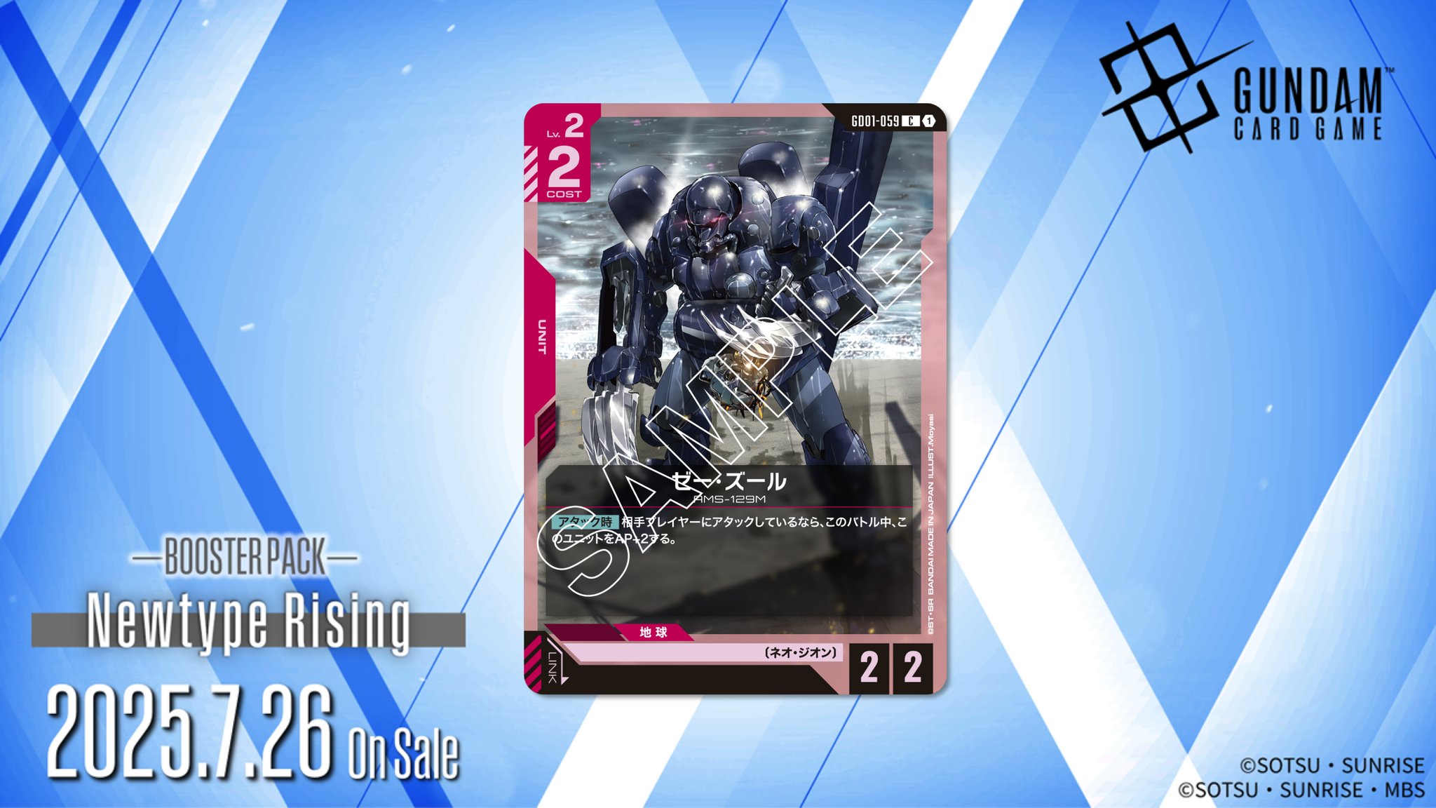 ガンダムカード GUNDAM CARD COLLECTION 機動戦士Gundam GQuuuuuuX(BOX)、2025年