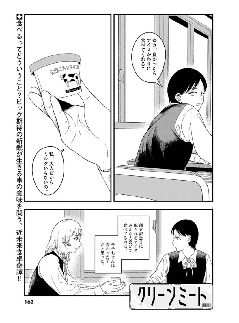 お昼の宣伝です！
読み切り「クリーンミート」をどうぞ宜しくお願いします。