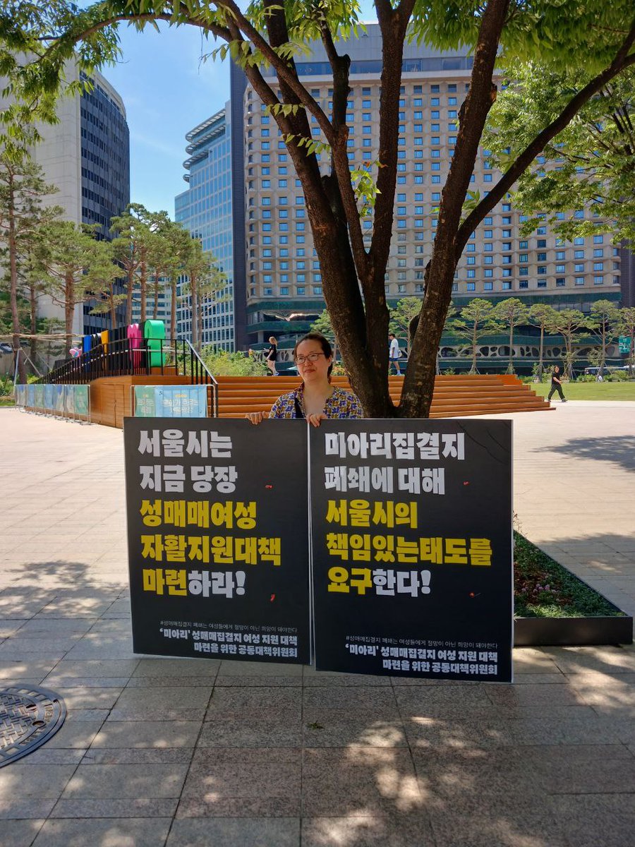 6/10~6/12 서울시청 앞에서 미아리 성매매집결지 여성 지원 대책 마련을 촉구하는 1인 시위가 이어졌습니다. 오랜 세월 집결지를 묵인·방조해 온 국가와 서울시는 책임을 다하십시오! 릴레이 시위는 오는 6월 30일까지 계속됩니다.