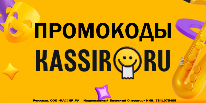CouponFreeRu's tweet photo. Промокоды на скидку для Кассир.ру: https://t.co/8TfCCjBaEW   
#kassir #кассир https://t.co/Krpi0oSXeB