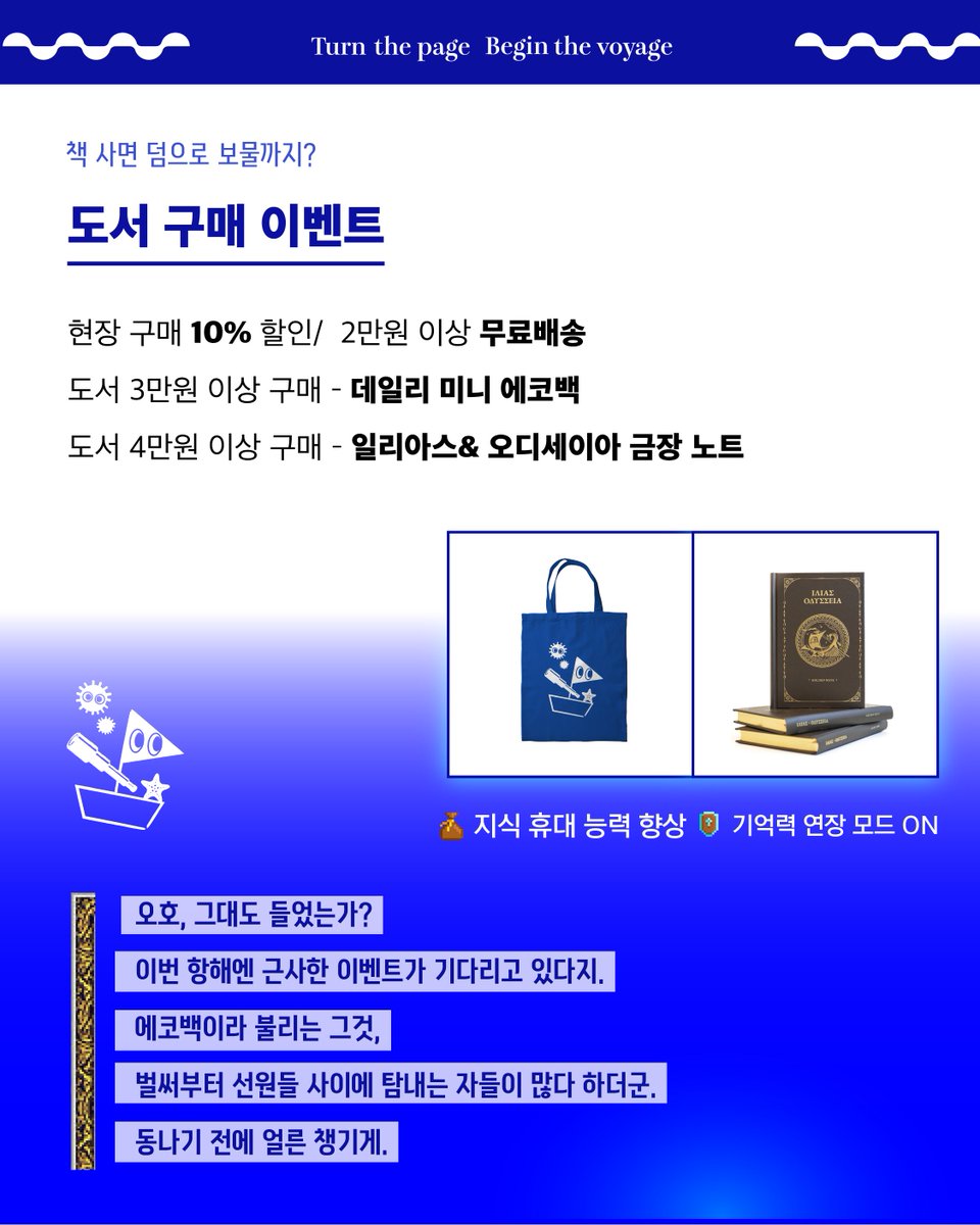 HdjsBooks's tweet image. 🌊 페이지를 넘겨라, 항해를 시작하라!
현대지성호, 지식의 섬을 향해 출항 준비 완료⚓️
#2025서울국제도서전 에서
함께 항해할 동료를 찾습니다! 🧭
책의 나침반을 따라,
지식의 섬을 찾아 함께 떠나요.
📍 항해 거점: COEX Hall A, M18
📍 탐험 기간: 6.18(수) ~ 6.22(일)
-----
🧳 인증샷…