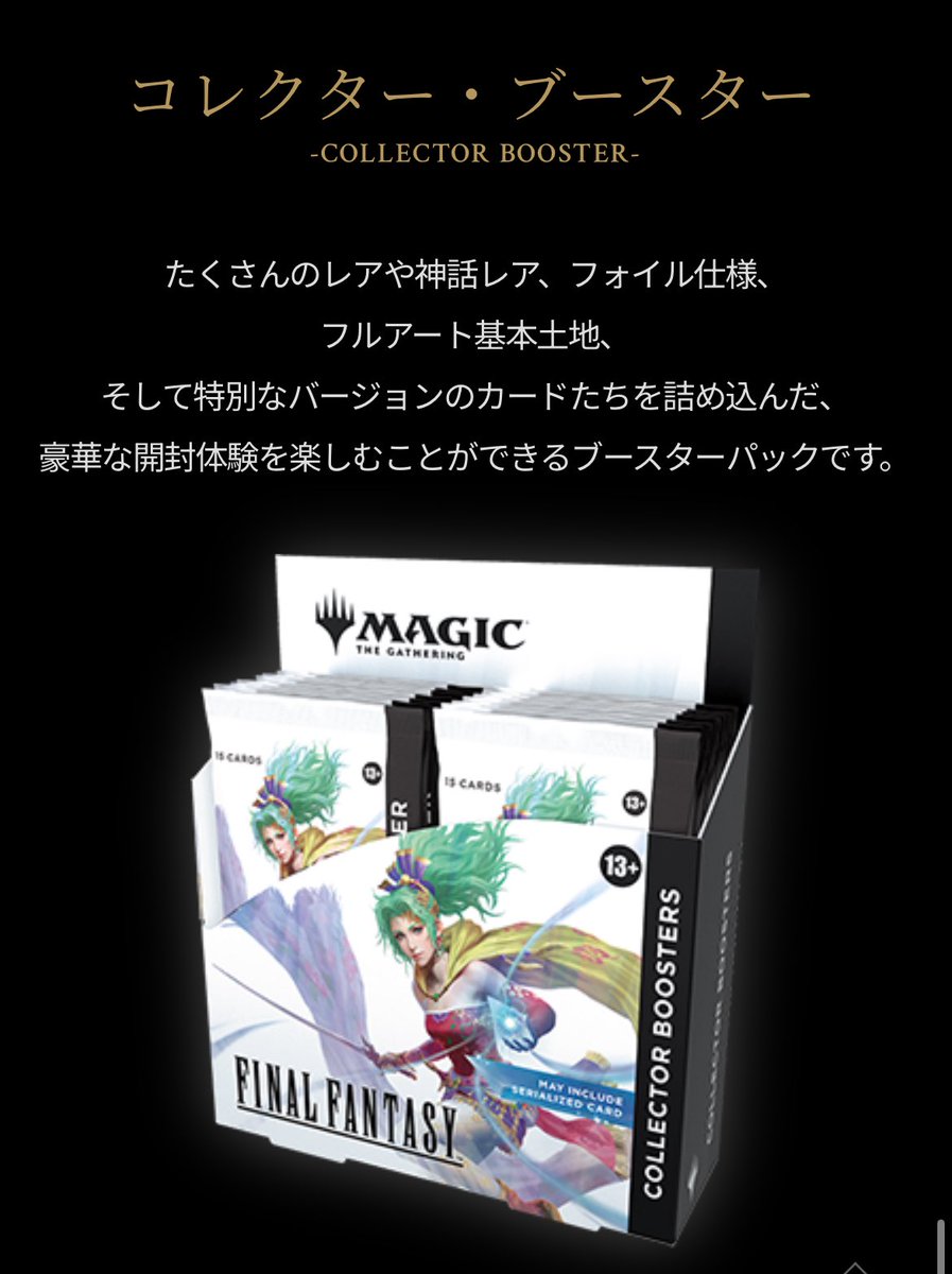 FF × マジックザギャザリングのコレクターブースター欲しすぎる…

最近知って気づいた時には品切れとかないぜ😭
(なお高すぎて転売価格では買いたくない模様)