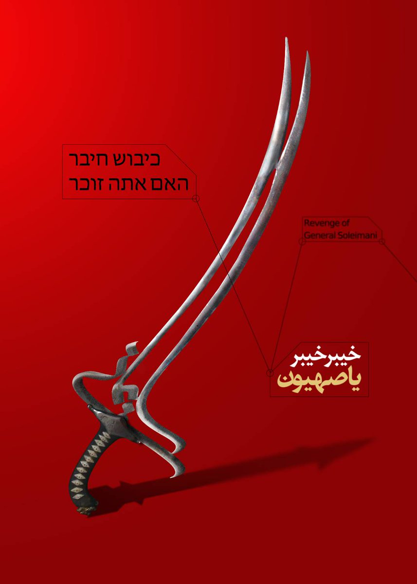 خیبر خیبر یا صهیون

#پشیمان_میشوید
#YouWillRegretIt
