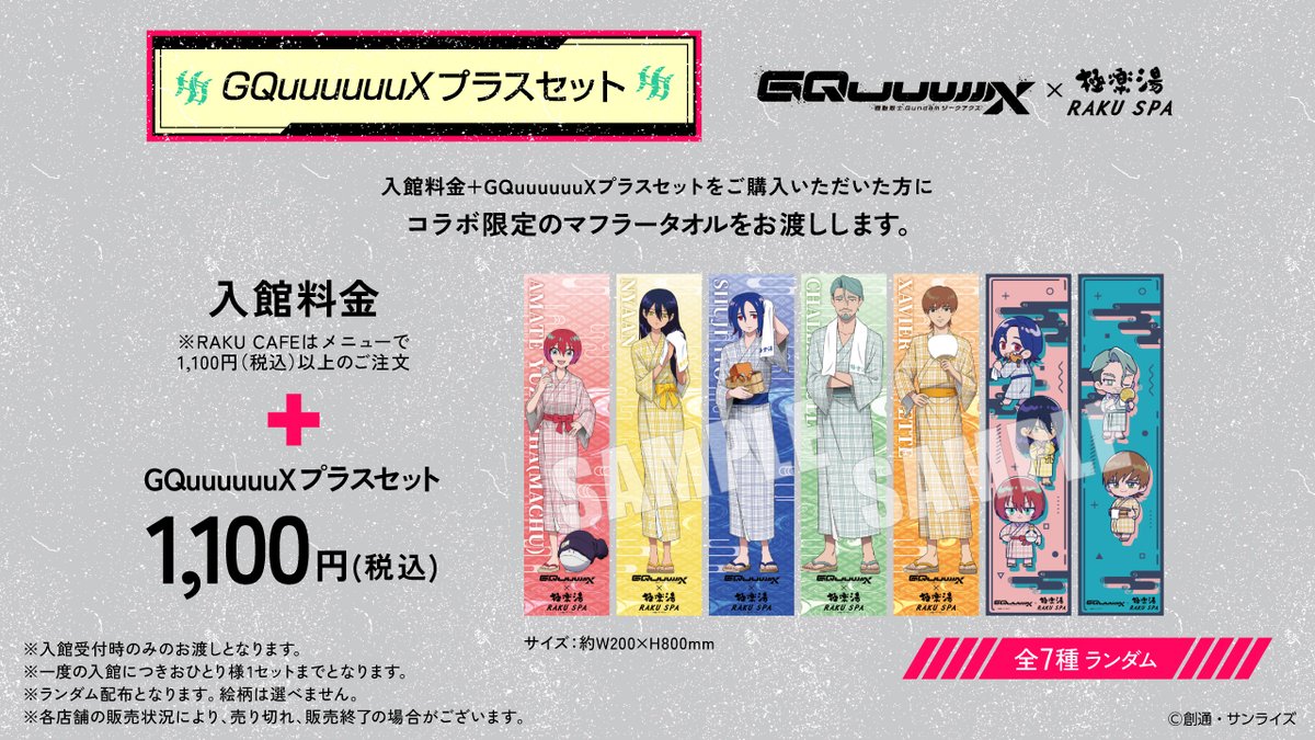 極楽湯 第五人格 マフラータオル 全5種コンプリートセット 極楽湯/RAKU SPA(公式) on X: 