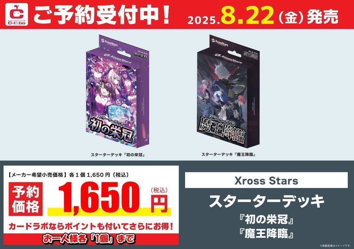 xross Stars 初の栄冠　魔王降臨　各２個　スターターデッキ Amazon.co.jp: 【2種セット】 Xross Stars クロススターズ
