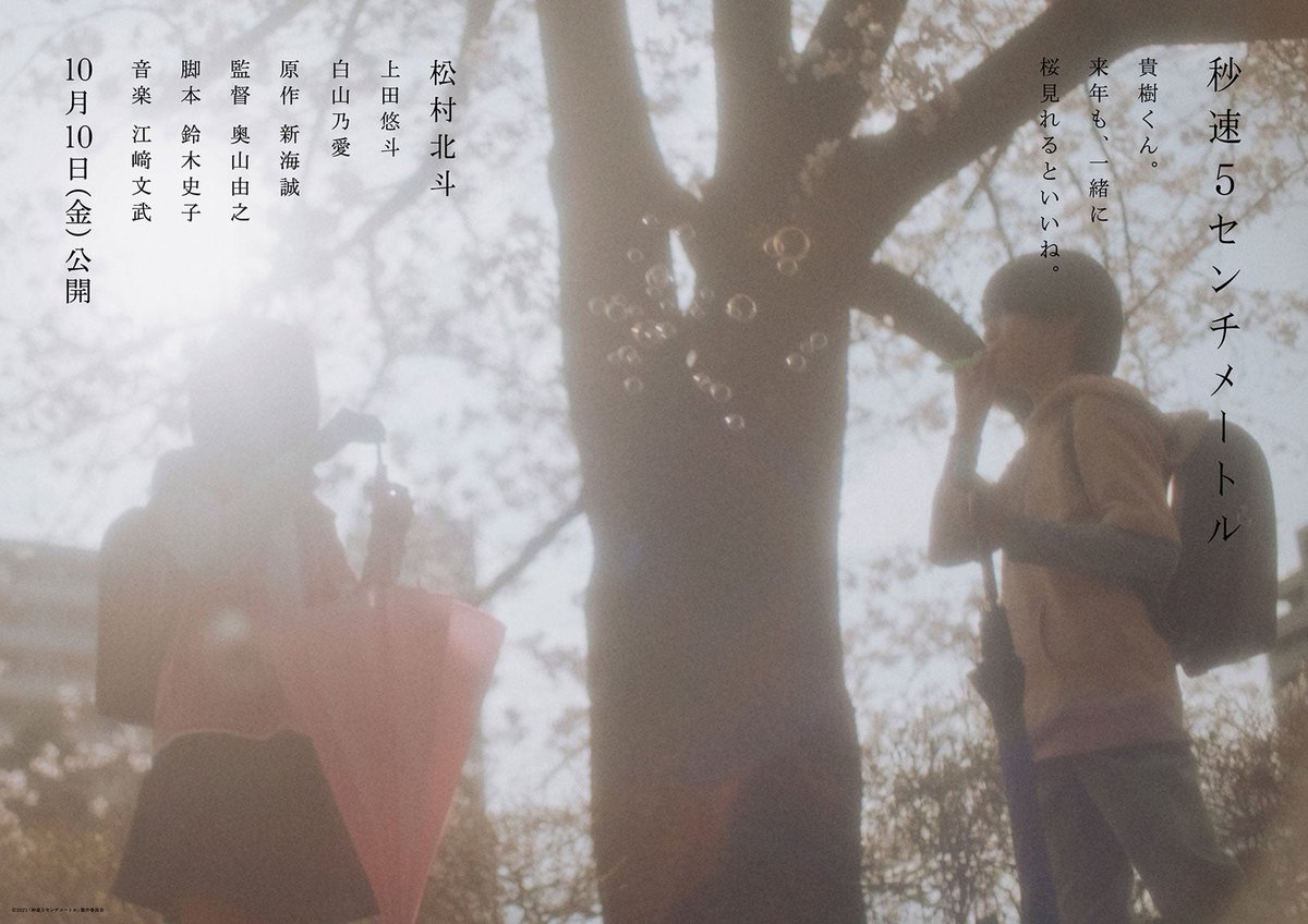 WatchmenID's tweet photo. First look 5 Centimeters Per hari Second Live Action + 2 cast Takaki &amp; Akari muda https://t.co/AJo7XnUkt6