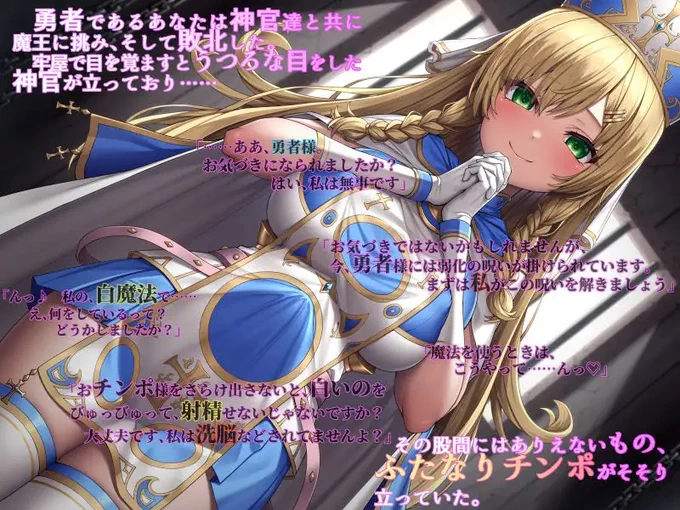【定期宣伝】 敗北逆アナルEND2 勇者様は敗北しました。清楚清廉だった彼女はふたなりサキュバスに堕ちて… 声優:御崎ひより様 #PR #ad