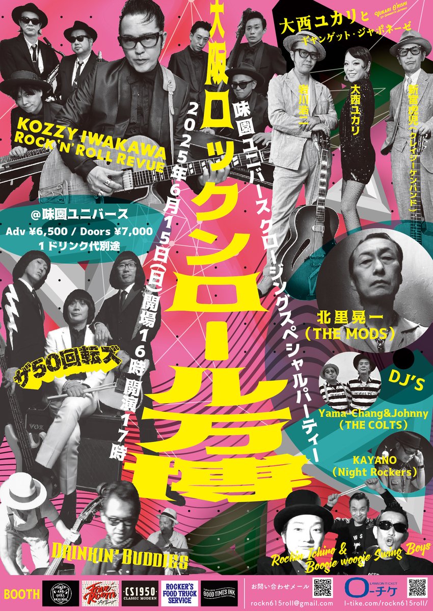 TMD_staff's tweet image. 【※お知らせ※】
北里晃一がDJ出演するイベント、いよいよ明後日6/15(日)開催です!
2025/6/15(日)
大阪難波・味園ユニバース
〜大阪ロックンロール万博〜
チケット好評発売中⇒
l-tike.com/rockn615roll
詳しくはこちら⇒
themods.jp/2025/04/23/202…
#THEMODS #ザモッズ #北里晃一 #味園ユニバース
