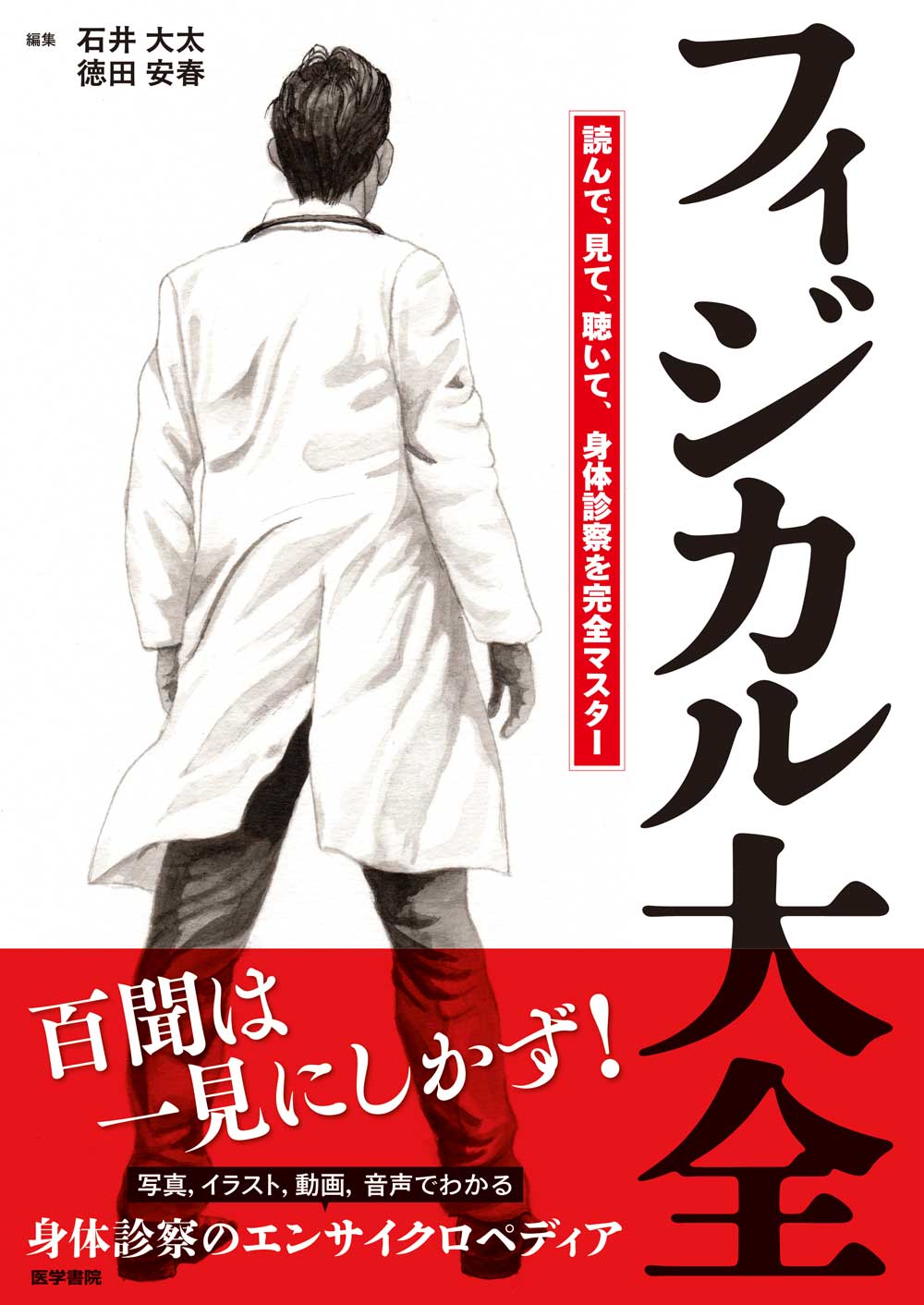 医学書院　他　参考書 医学 | 書籍 | 医学書院