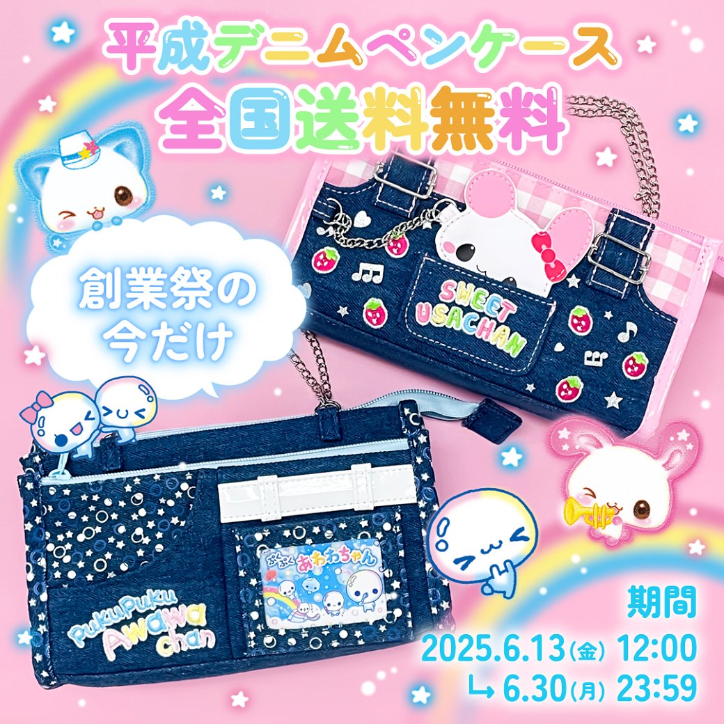 平成デニムペンケースは、カミオジャパンショップ限定特典の当時の